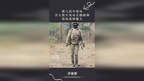 日韩网友看俄乌战争视频